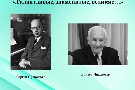 Общий абонемент 207&nbsp;В представляет цикл книжных выставок &laquo;Талантливые, знаменитые, великие&hellip;&raquo;